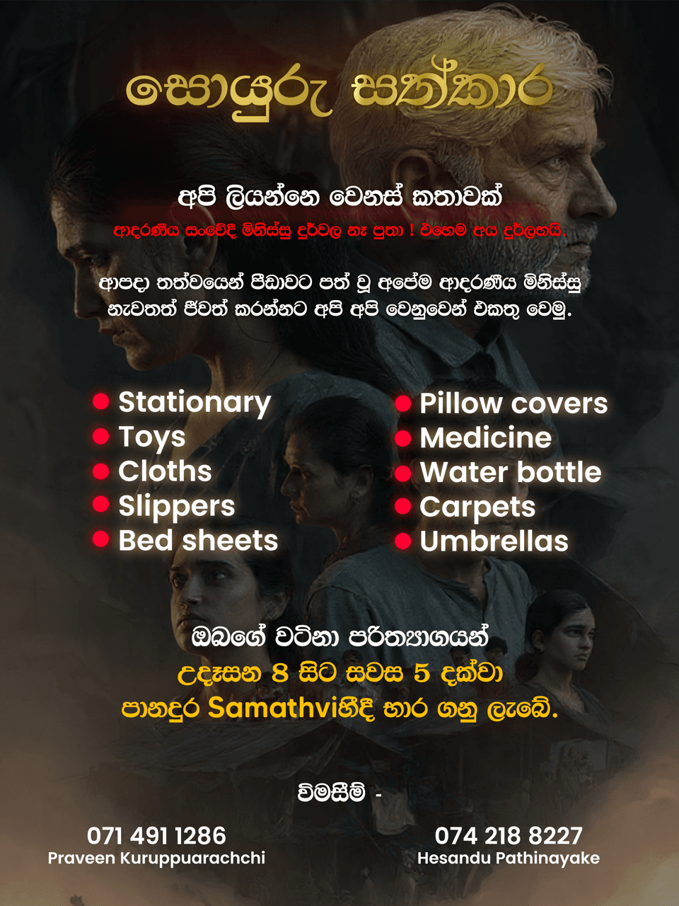 Charity Campaign Poster